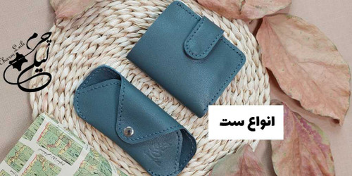 خرید کیف پول و جاعینکی چرمی